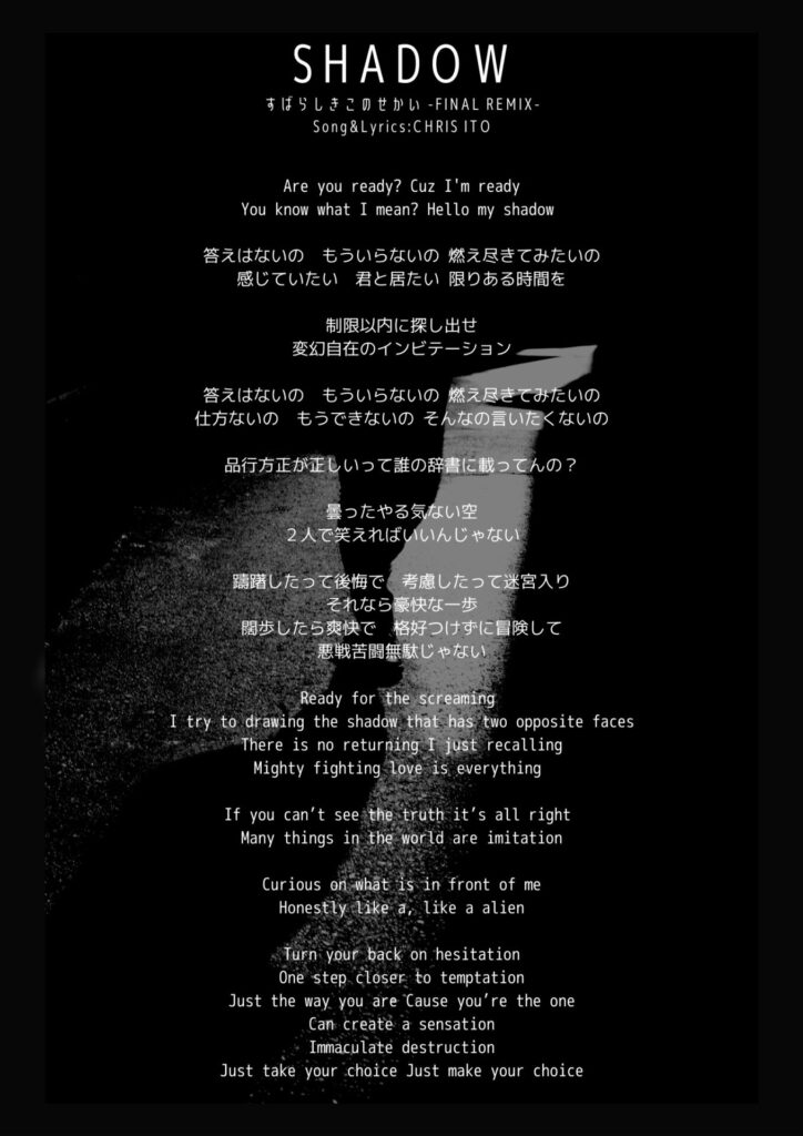 すばらしきこのせかい〜The World Ends with you〜Final Remix「SHADOW」歌詞/Lyrics ローマ字/ Romaji